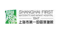 上海第一妇婴保健院